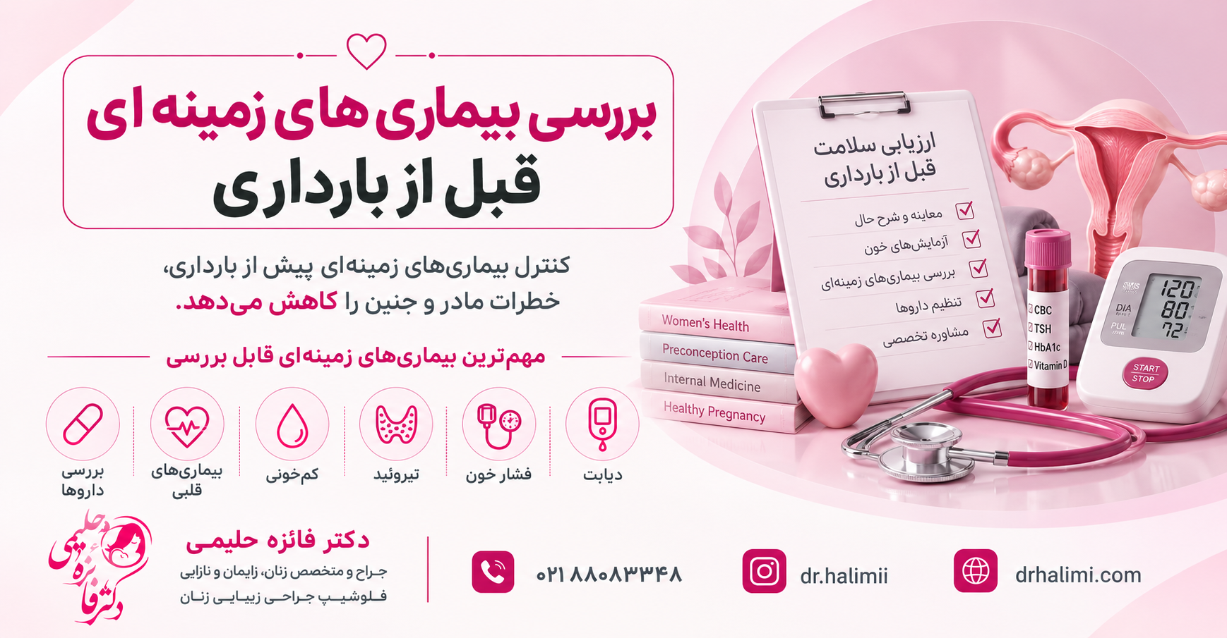 بررسی بیماری های زمینه ای قبل از بارداری