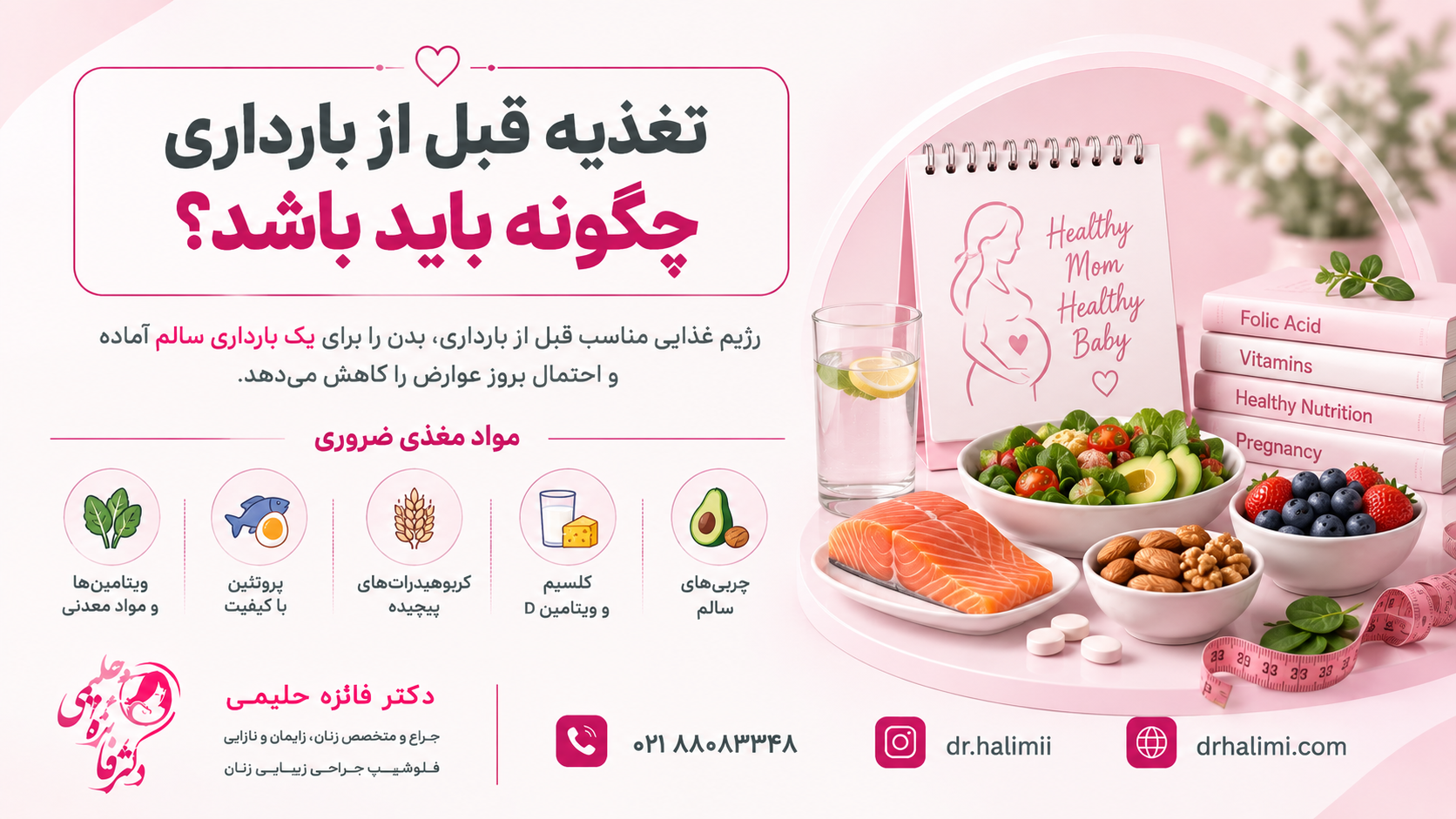 تغذیه قبل از بارداری چگونه باید باشد؟