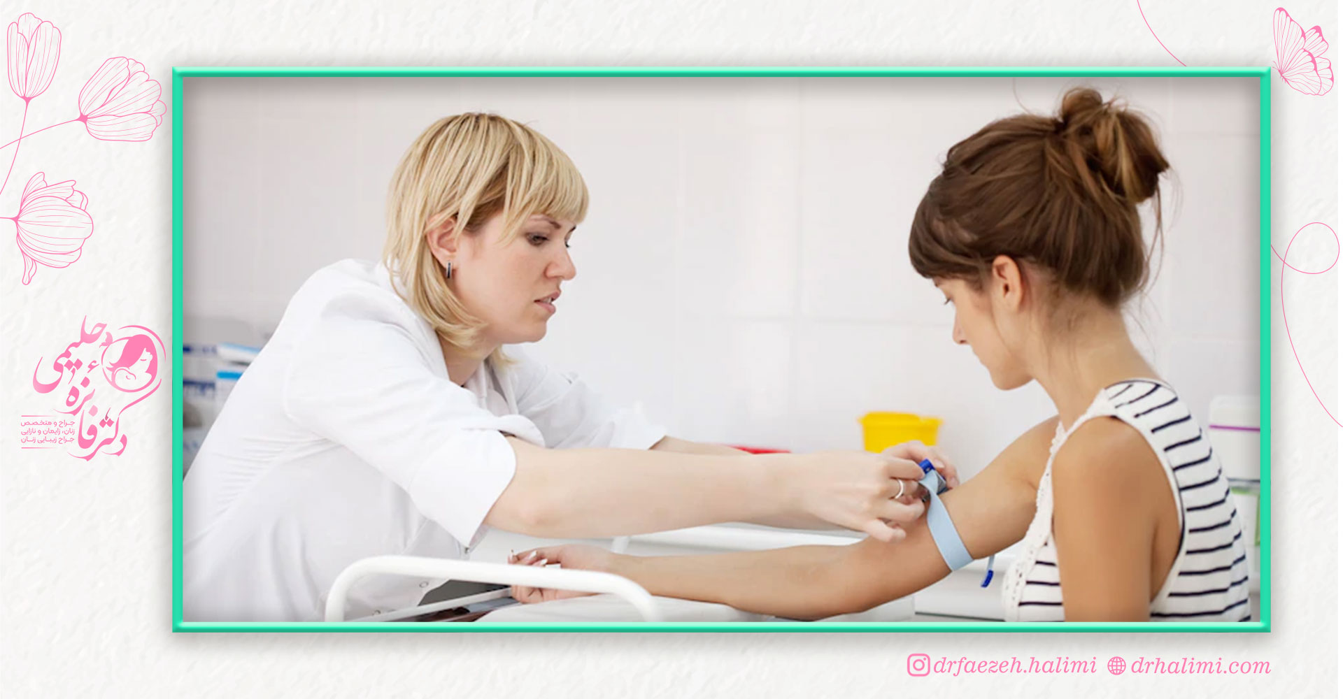 چک کردن وضعیت بالینی و علائم حیاتی