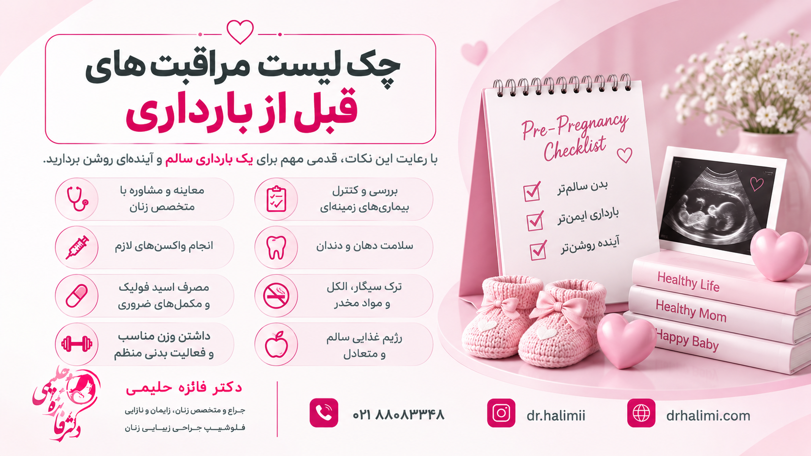 چک لیست مراقبت های قبل از بارداری