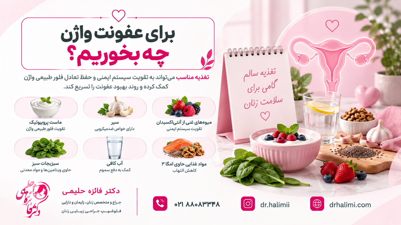 برای عفونت واژن چه بخوریم؟