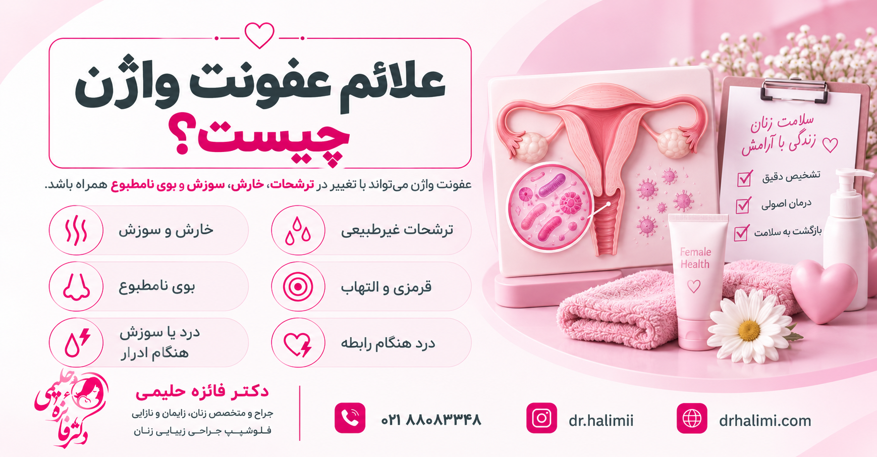 علائم عفونت واژن چیست؟