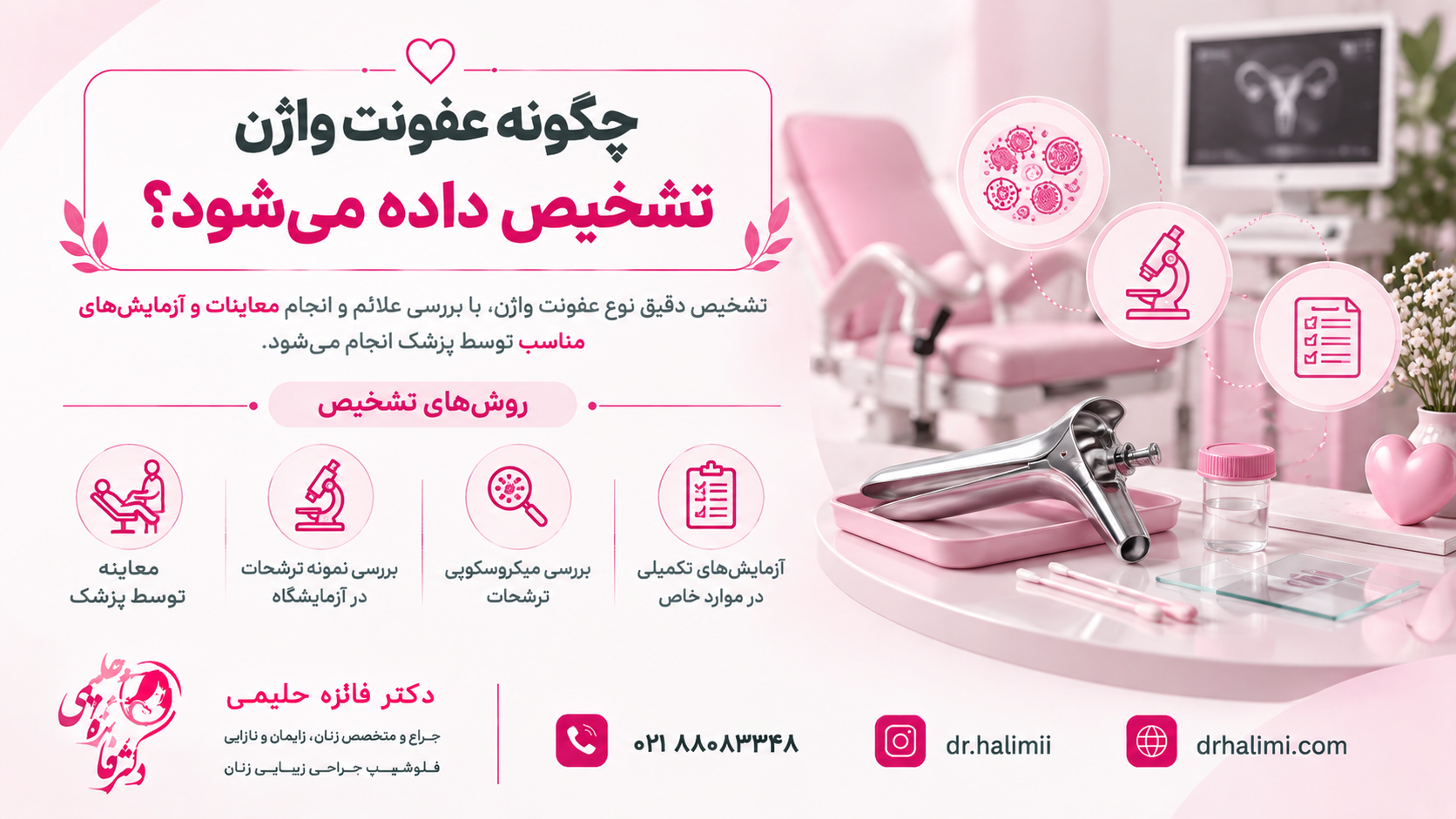 چگونه عفونت واژن تشخیص داده می‌شود؟