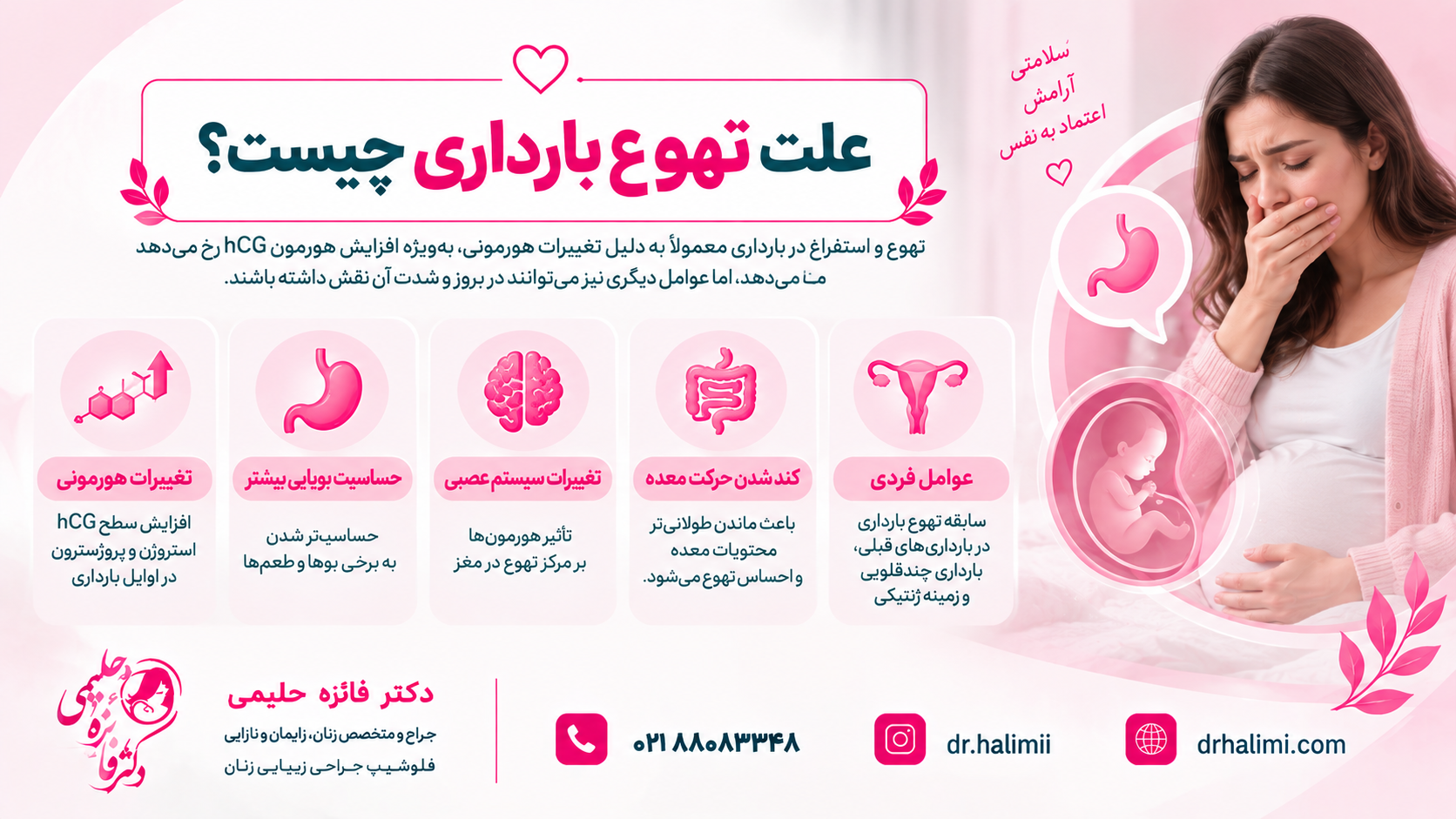 علت تهوع بارداری چیست؟