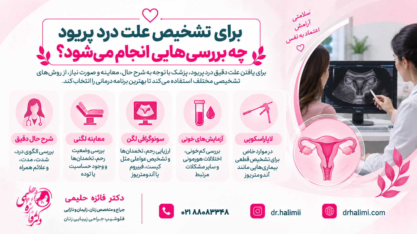 برای تشخیص علت درد پریود چه بررسی‌هایی انجام می‌شود؟