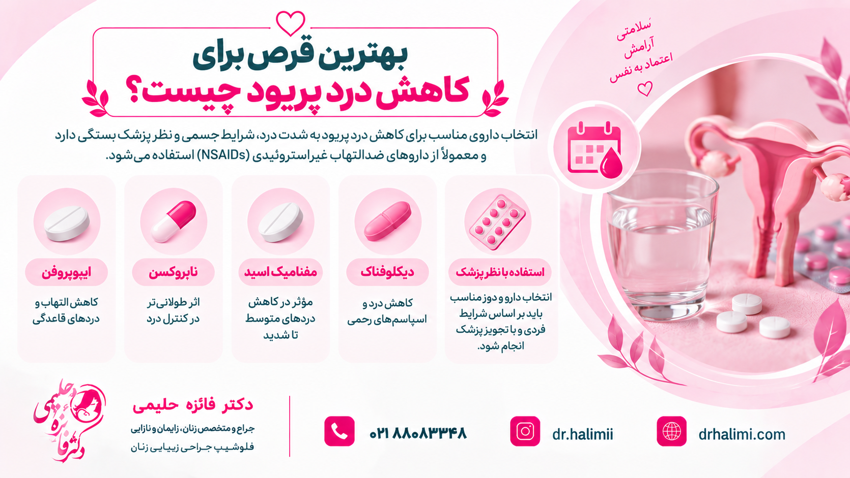 بهترین قرص برای کاهش درد پریود چیست؟