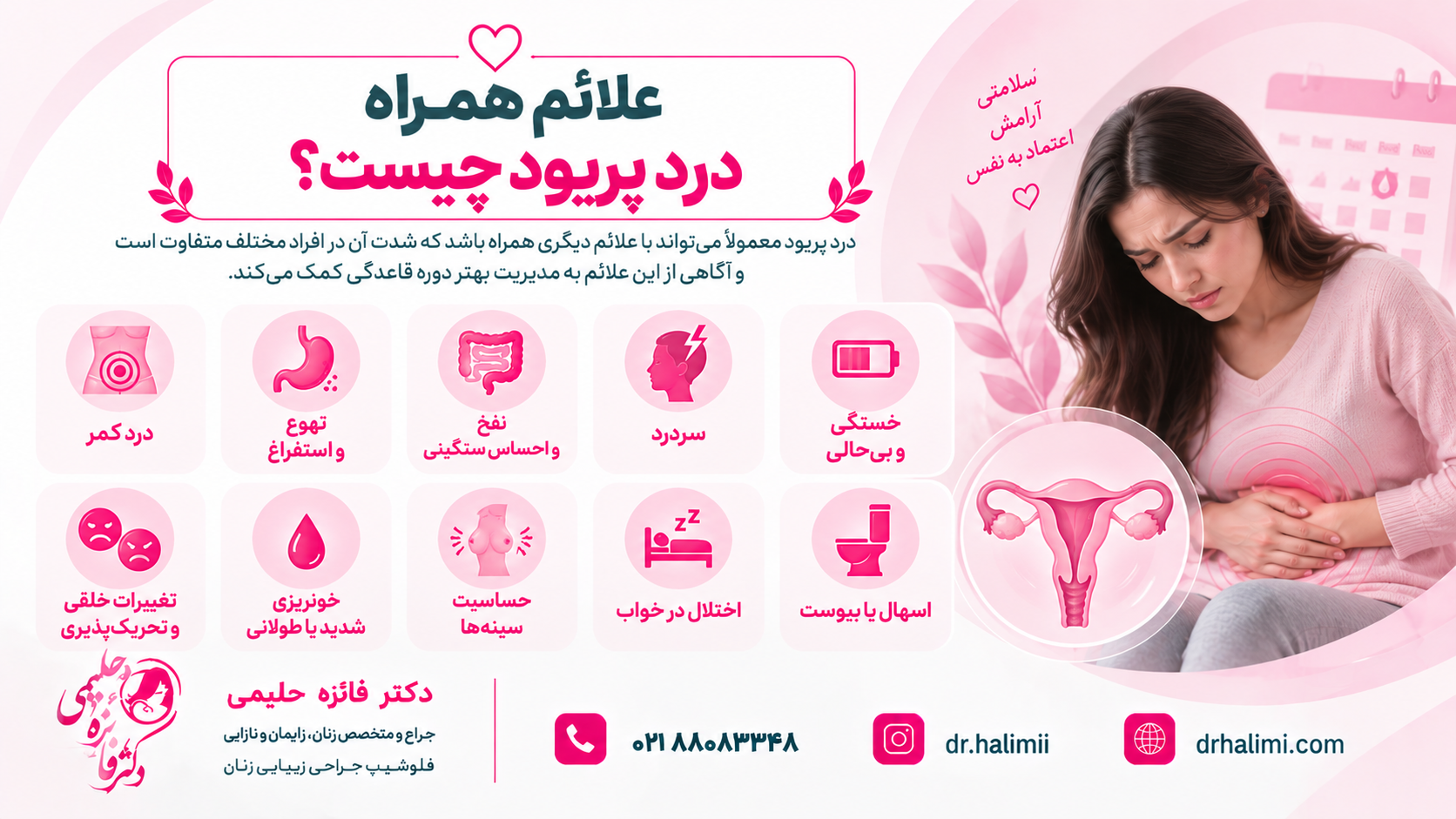 علائم همراه درد پریود چیست؟