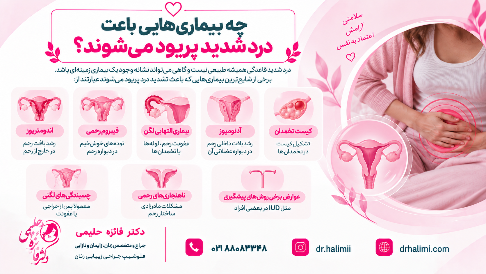 چه بیماری‌هایی باعث درد شدید پریود می‌شوند؟
