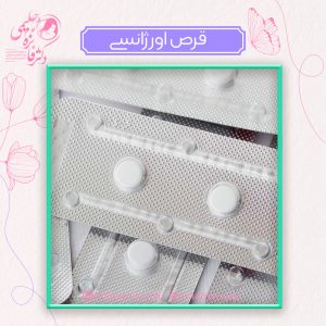 همه چیز درمورد قرص اورژانسی