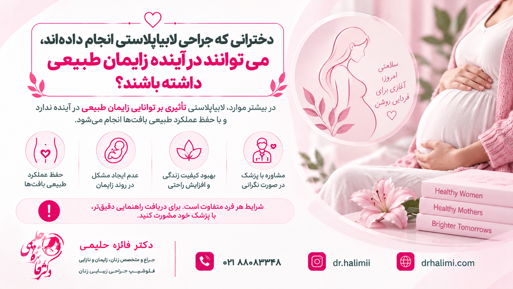 دخترانی که جراحی لابیاپلاستی انجام داده‌اند، می‌توانند در آینده زایمان طبیعی داشته باشند؟