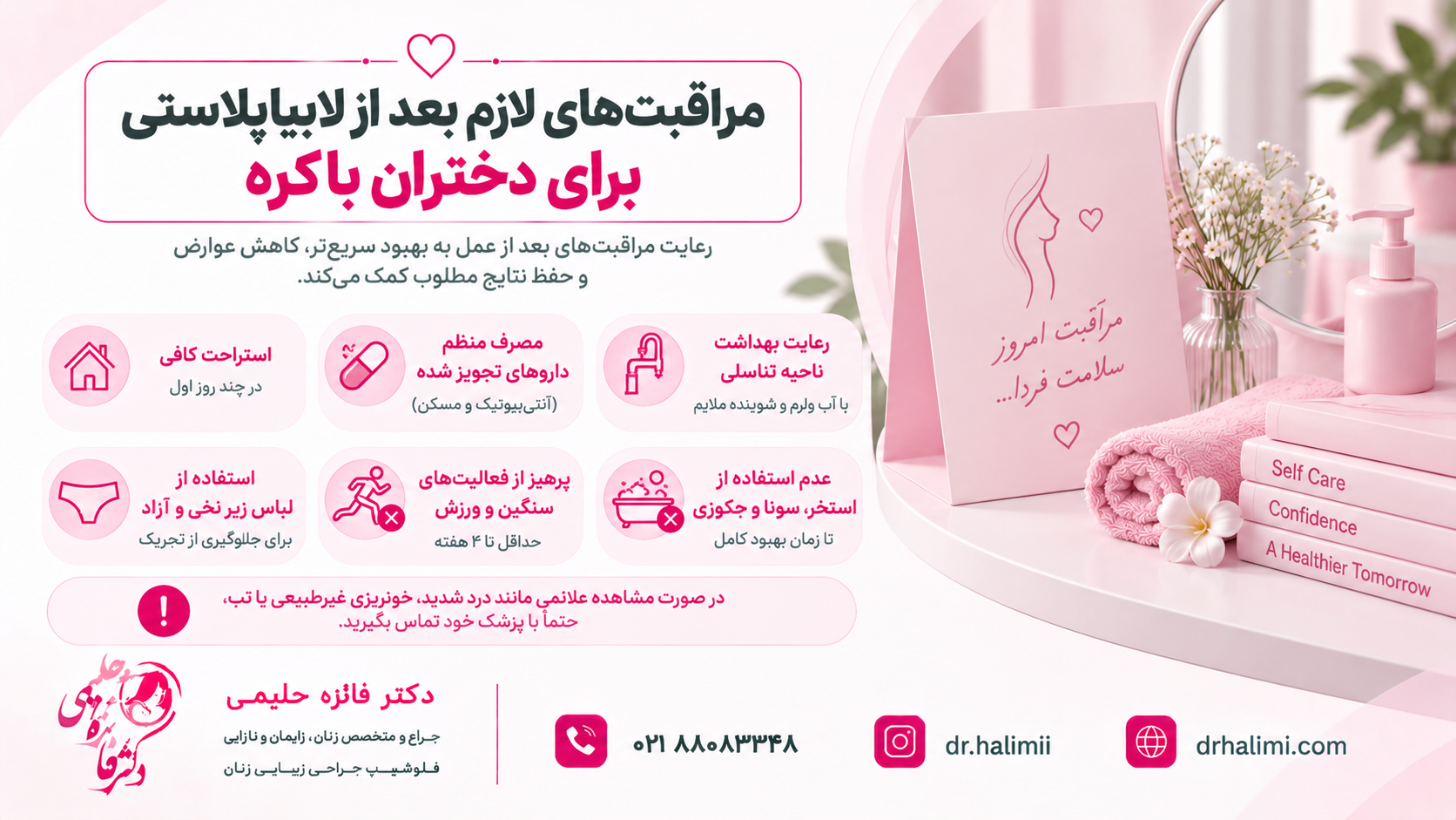 مراقبت های لازم بعد از لابیاپلاستی برای دختران باکره