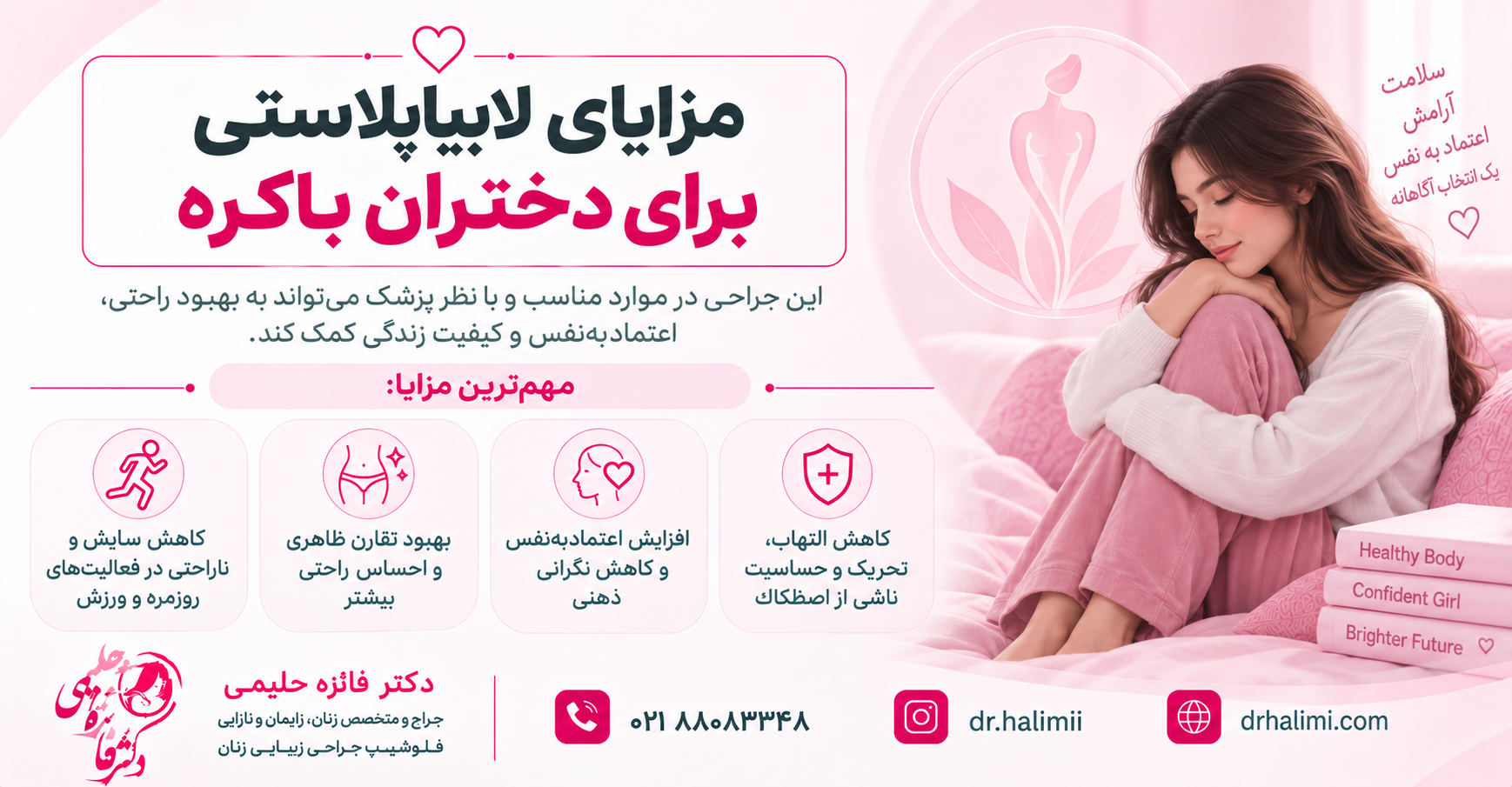 مزایای لابیاپلاستی برای دختران باکره