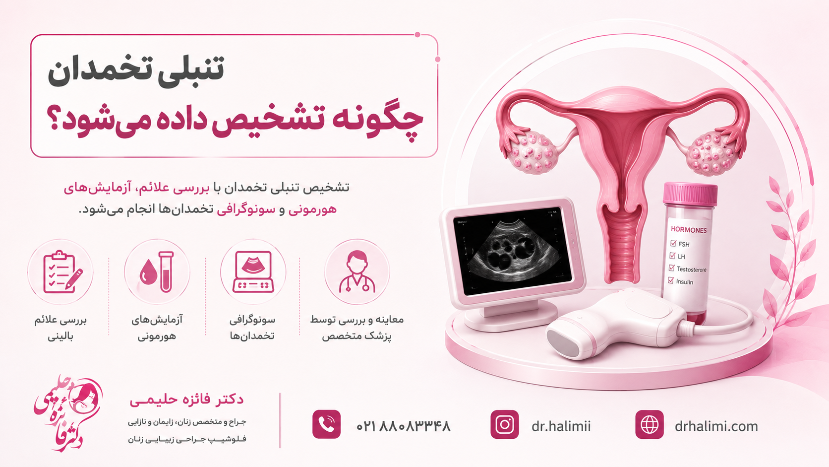 تنبلی تخمدان چگونه تشخیص داده می‌شود؟