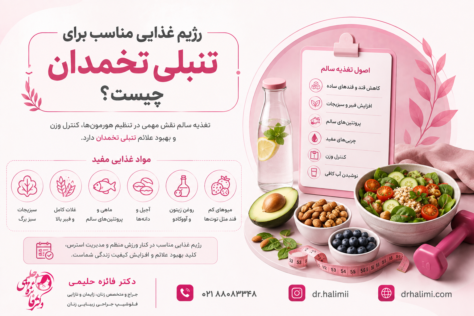 رژیم غذایی مناسب برای تنبلی تخمدان چیست؟