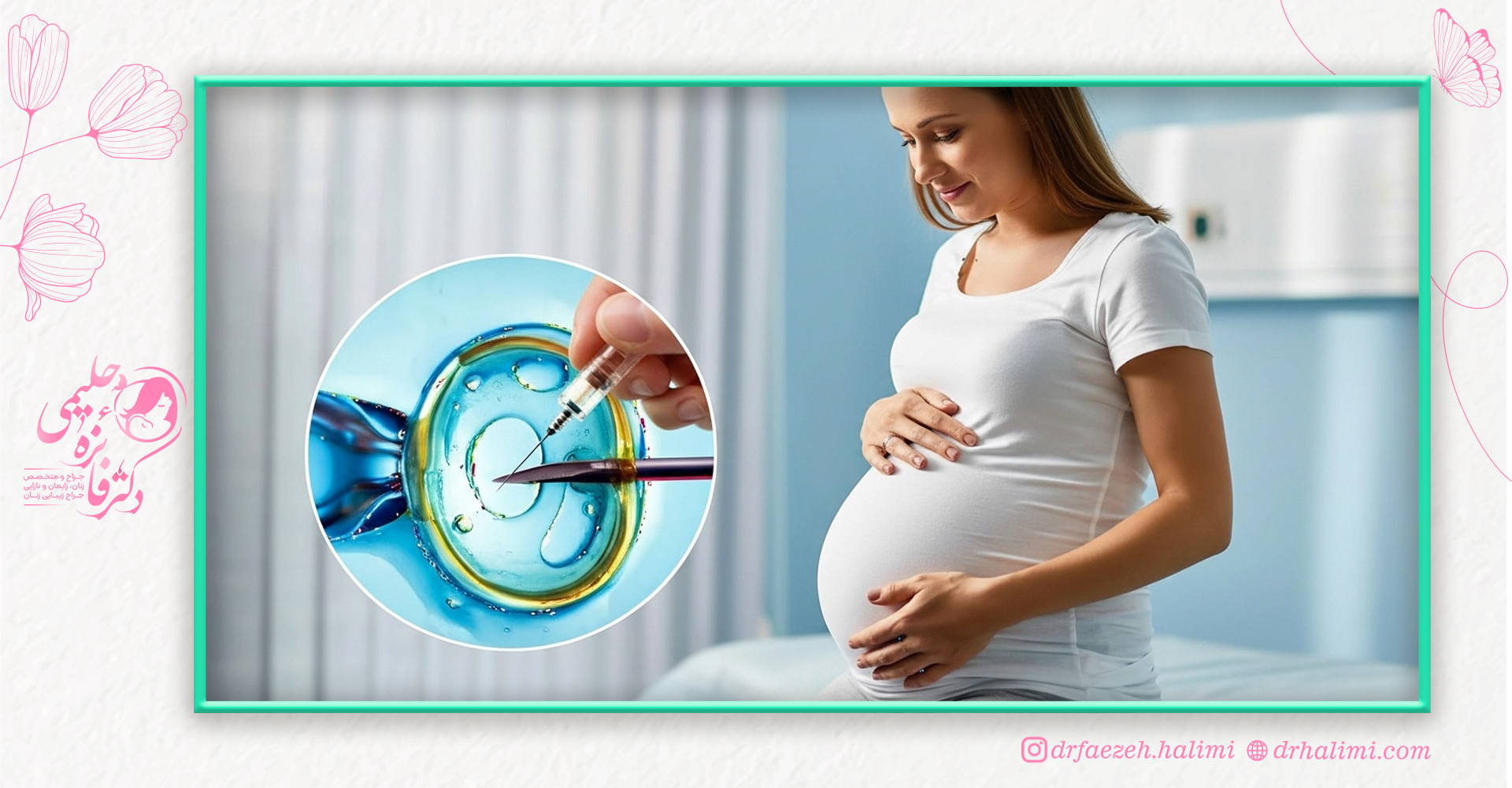 دلایل انجام آی وی اف