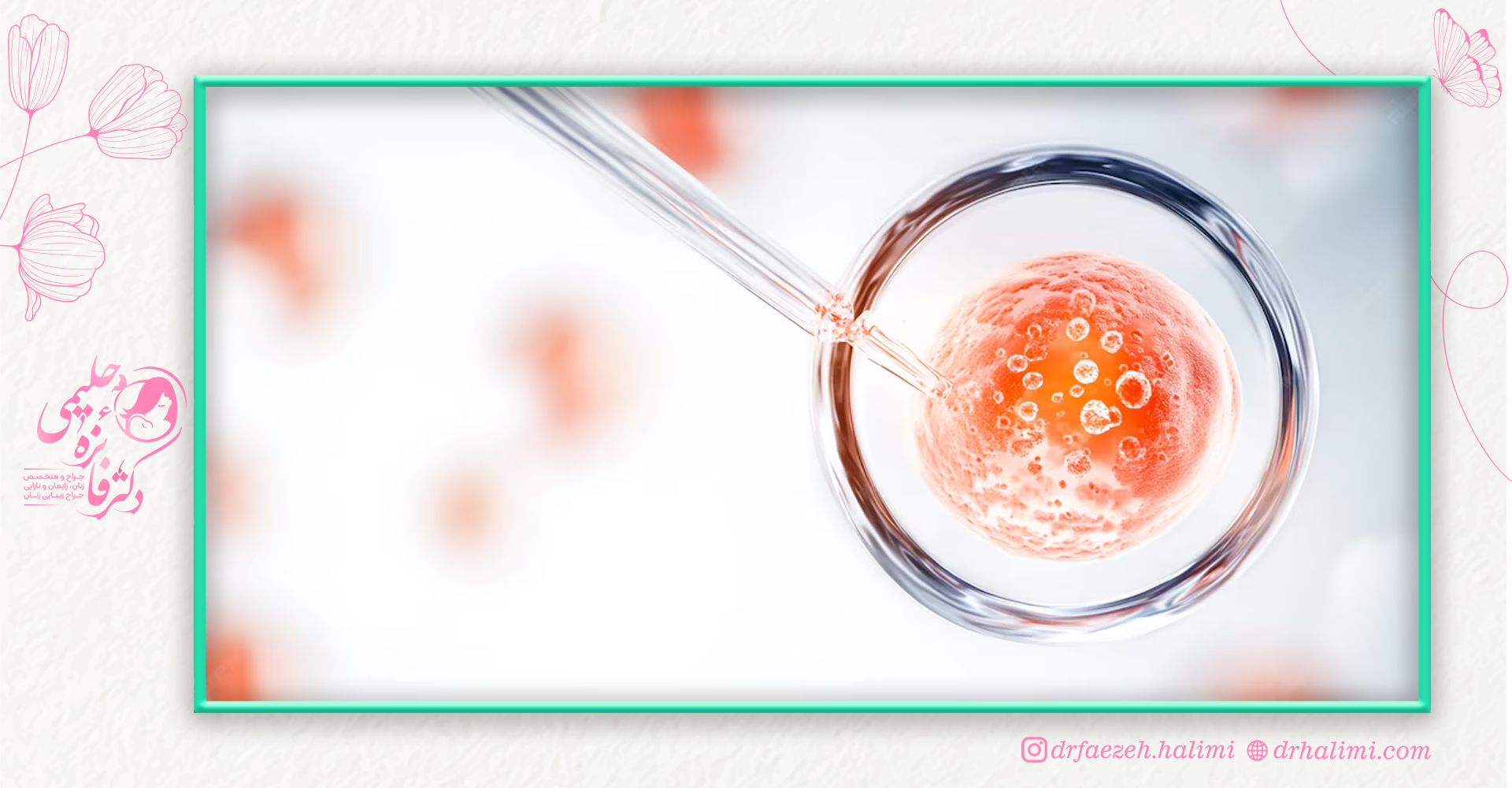 آیا عمل پانکچر عوارض دارد؟