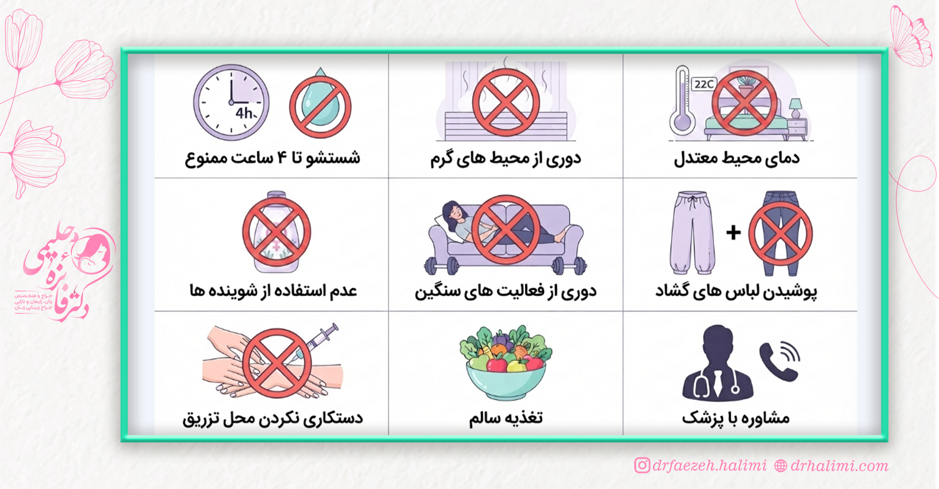 مراقبت های بعد از کربوکسی تراپی