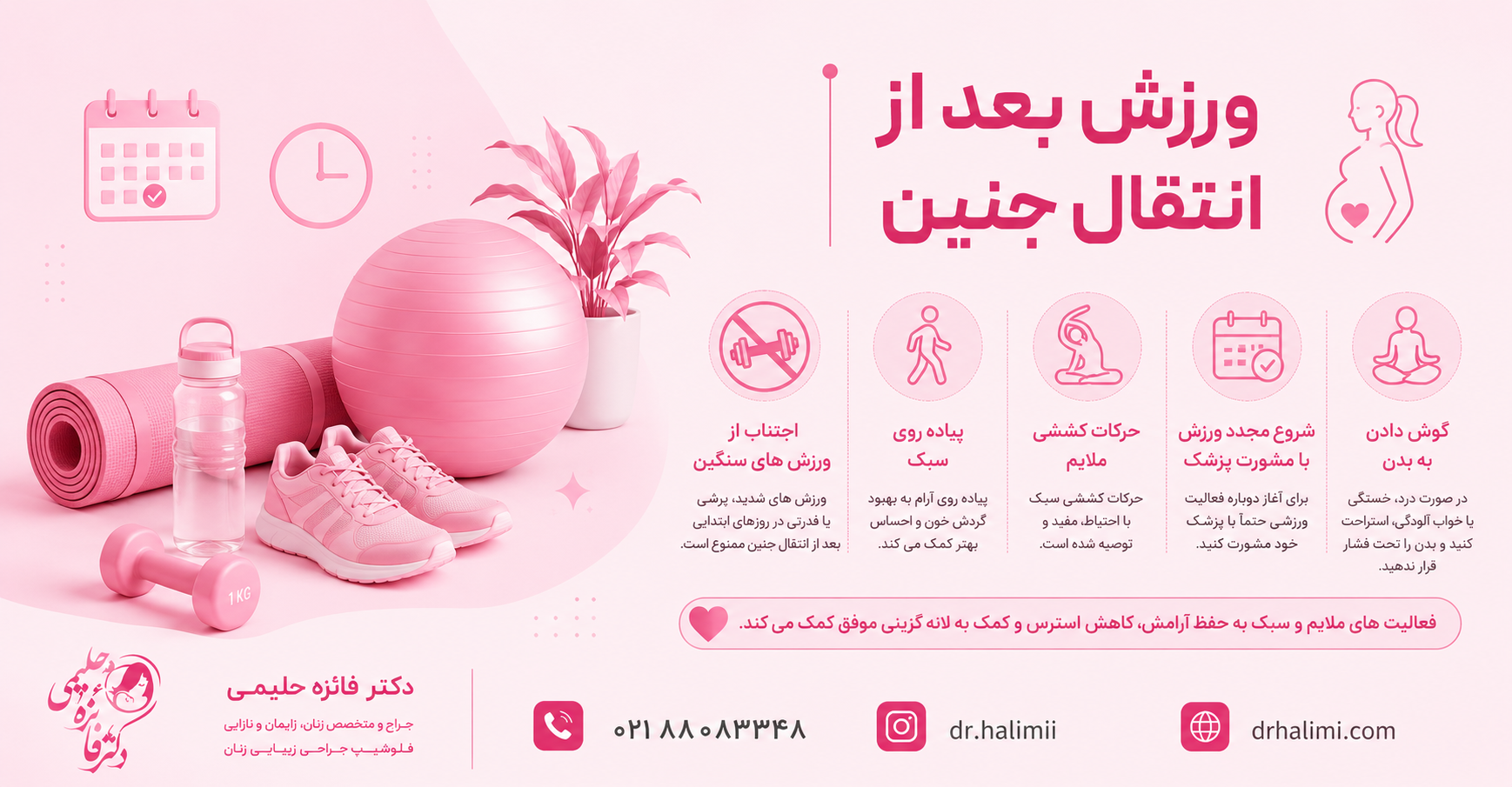 ورزش بعد از انتقال جنین